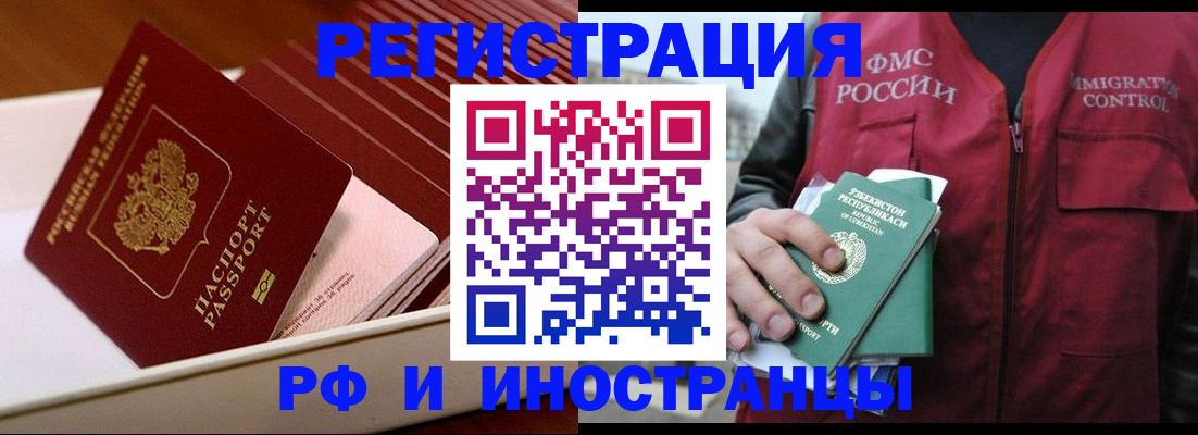 временная регистрация купить в Сахалинской области